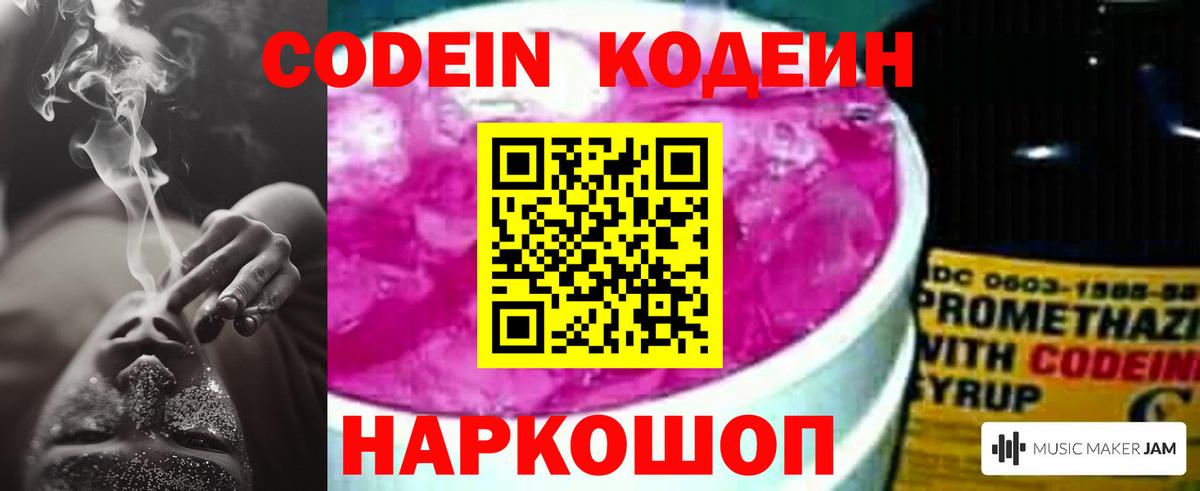 Кодеиновый сироп Lean Purple Drank  Вход с VPN  Курган  Кодеиновый сироп Lean напиток Lean (лин) 