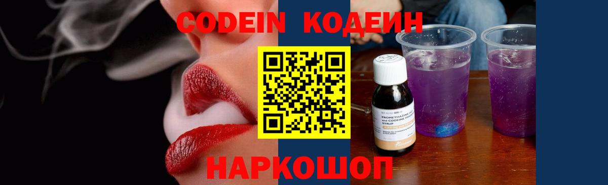 Кодеин напиток Lean (лин) Курган