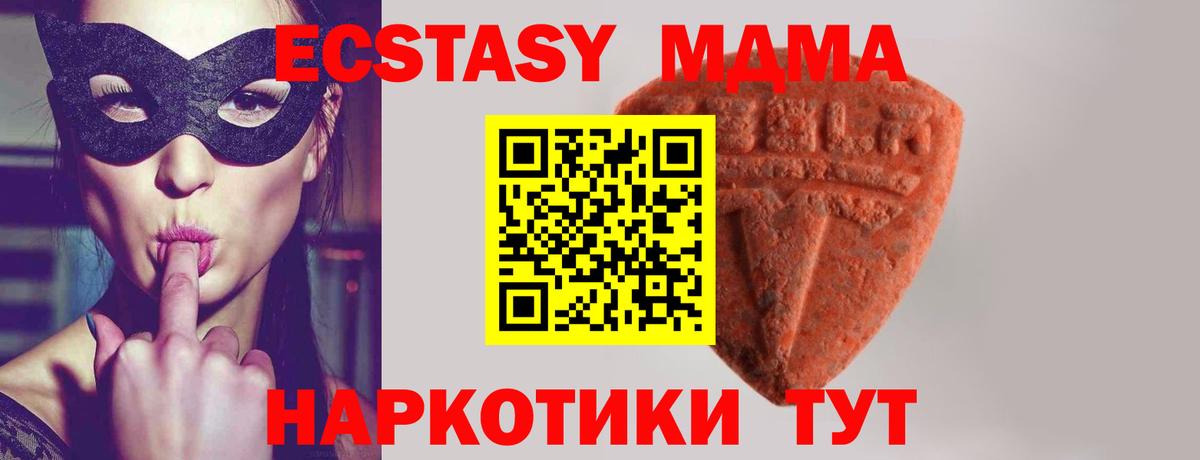 ЭКСТАЗИ 280 MDMA Курган
