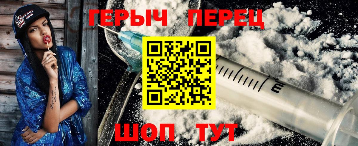 ГЕРОИН герыч Курган