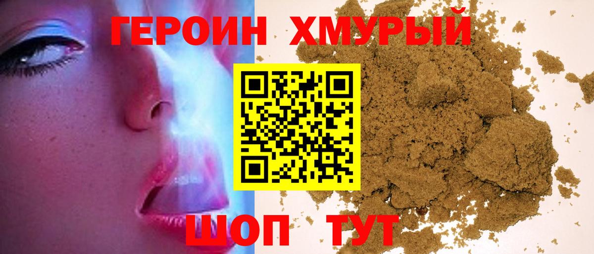 Курган  Героин VHQ  Вход с VPN 