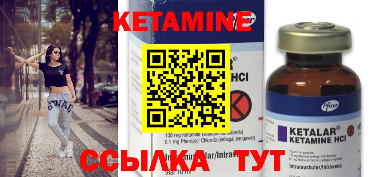 КЕТАМИН ketamine Курган
