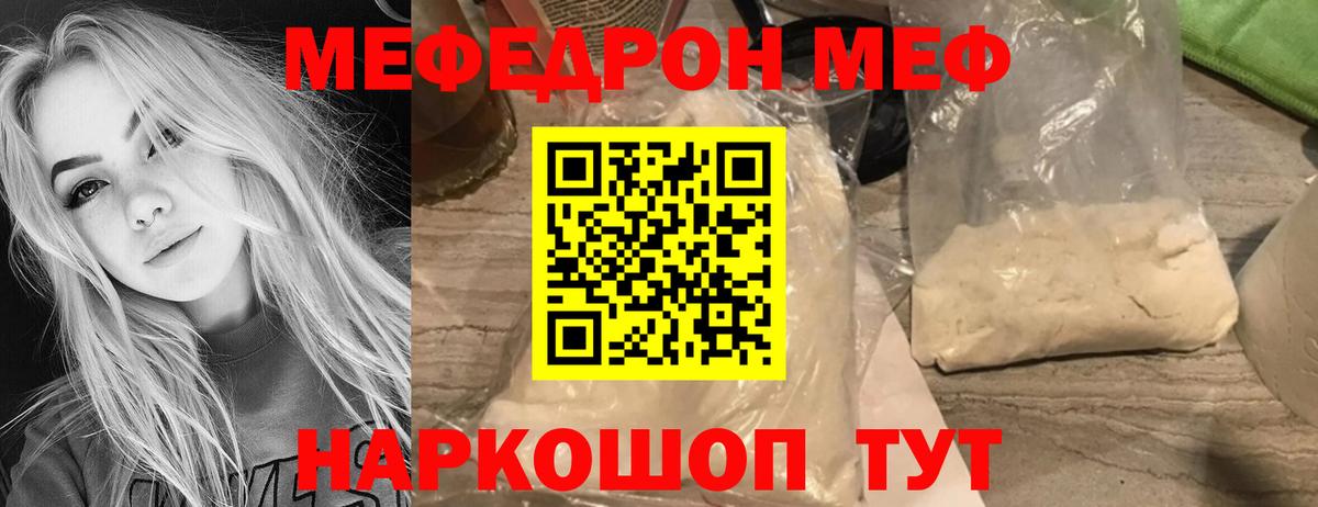МЕФ кристаллы Курган