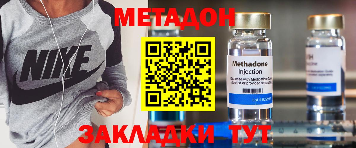 Курган  МЕТАДОН VHQ  Вход с VPN 