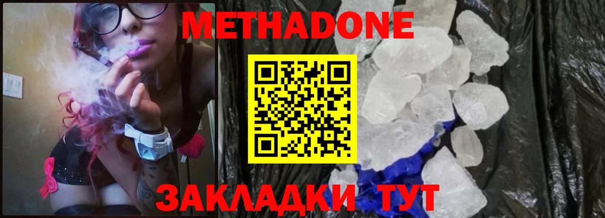 Метадон methadone Курган