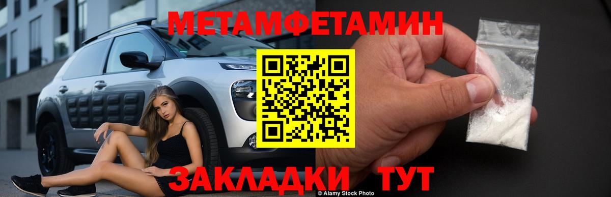 Метамфетамин кристалл  Вход с VPN  Курган  Первитин  Метамфетамин кристалл 