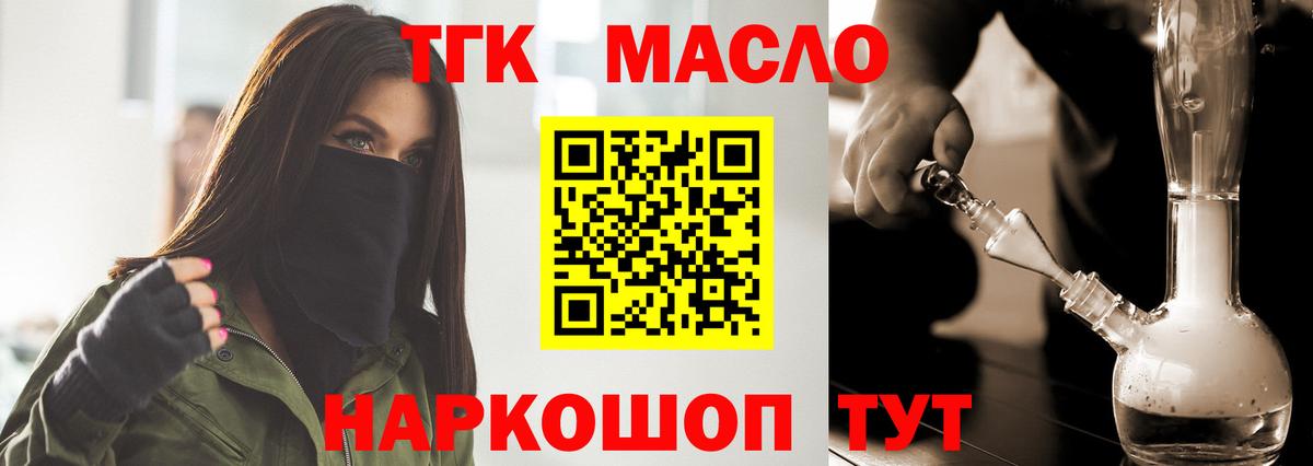 Курган  Дистиллят ТГК Wax  Вход с VPN  что такое наркотик  Дистиллят ТГК концентрат 